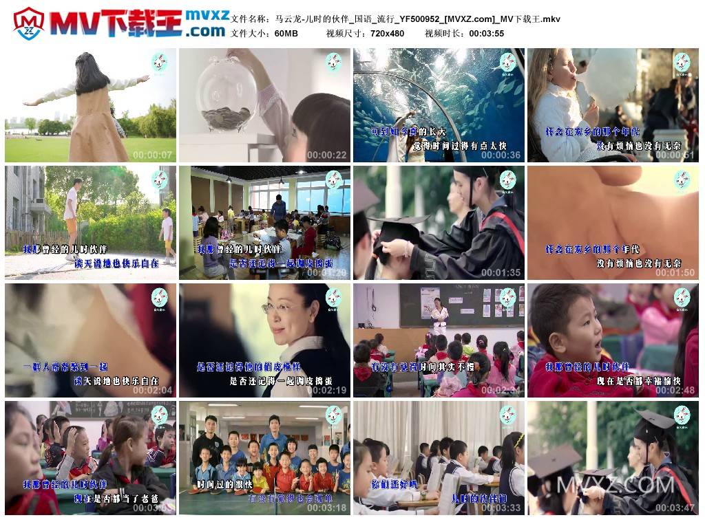 马云龙-儿时的伙伴_国语_流行_YF500952